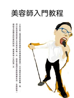 cover image of 美容師入門教程